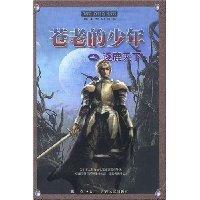 蒼老的少年 蒼老的少年