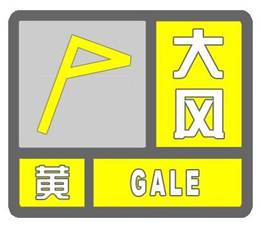 大風黃色預警信號