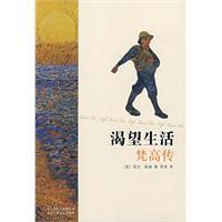 渴望生活[小說]