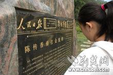 當年宣傳陳傳香的文章被製成了雕塑