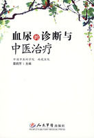 《血尿的診斷與中醫治療》