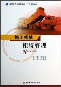 施工機械租賃管理