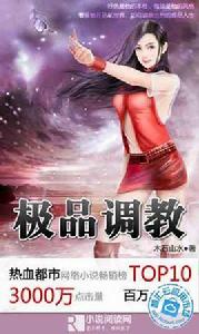 極品調教