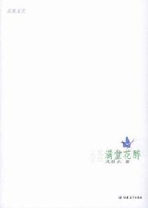 滿堂花醉 滿堂花醉