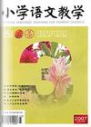 《國小語文教學》 《國小語文教學》