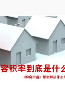 容積率計算公式