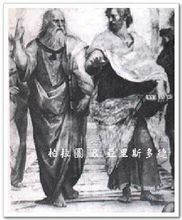 柏拉圖與亞里士多德
