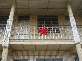 財豐村委會 財豐村委會