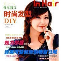 時尚髮型DIY 時尚髮型DIY