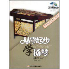 從零起步學揚琴 從零起步學揚琴