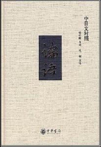 論語(中日文對照) 論語(中日文對照)