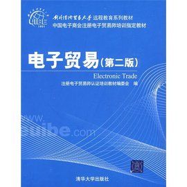 電子貿易 電子貿易