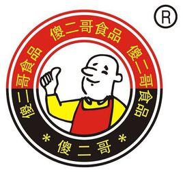 東莞市傻二哥食品有限公司 東莞市傻二哥食品有限公司