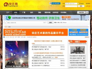 宋莊網 宋莊網