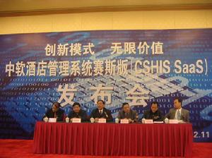 中軟酒店管理系統賽斯版