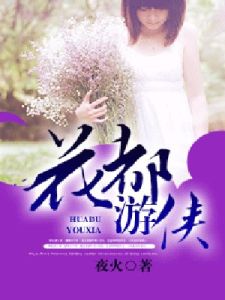 花都遊俠 花都遊俠