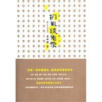 捫虱談鬼錄 捫虱談鬼錄