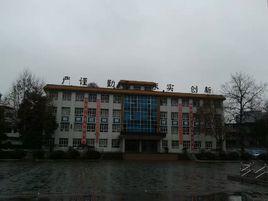 匯川區高坪中學 匯川區高坪中學