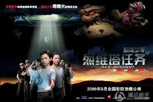 超能少年之烈維塔任務 超能少年之烈維塔任務