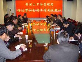 黃河上中游管理局 黃河上中游管理局