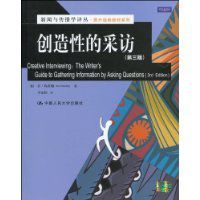 創造性的採訪