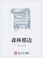 森林那邊 森林那邊