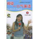 劉毅一口氣英語 劉毅一口氣英語