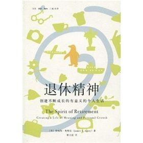 《退休精神》 《退休精神》