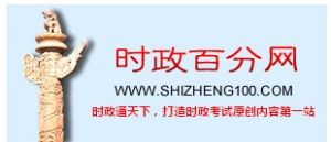 時政百分網 時政百分網