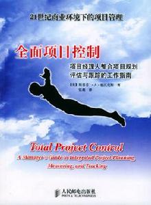 項目控制 項目控制