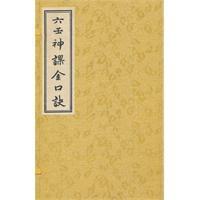 六壬神課金口訣