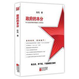 政府的本分 政府的本分