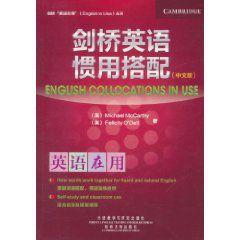橋英語慣用搭配:中文版 橋英語慣用搭配:中文版