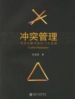 衝突化解法 衝突化解法