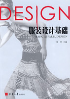 《服裝設計基礎》