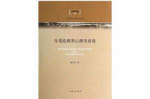 生境倫理學 生境倫理學