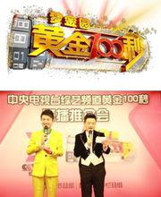 夢金園《黃金100秒》