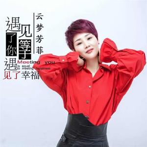 遇見了你等於遇見了幸福 遇見了你等於遇見了幸福