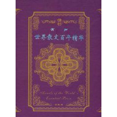 有聲世界散文百年精華 有聲世界散文百年精華
