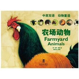 動物童謠:農場動物 動物童謠:農場動物