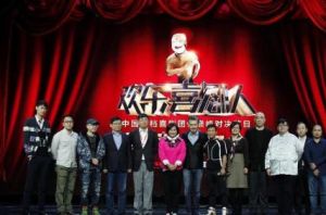 歡樂喜劇人第一季 歡樂喜劇人第一季