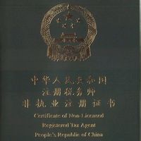會計專業職務試行條例 會計專業職務試行條例