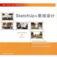 SketchUp與景觀設計 SketchUp與景觀設計
