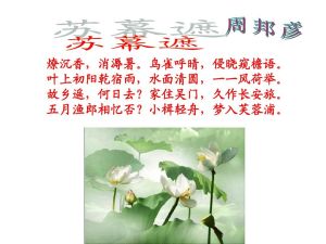 蘇幕遮·周邦彥 蘇幕遮·周邦彥