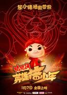 豬豬俠之英雄豬少年