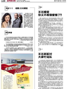 《溫州都市報》 《溫州都市報》