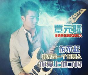 我不是一個好男人