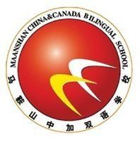 馬鞍山中加雙語學校 馬鞍山中加雙語學校