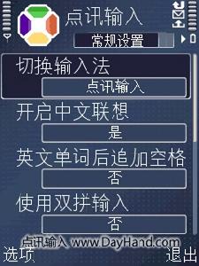 點訊梅花輸入法