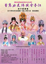 曾慧 粵劇封面照